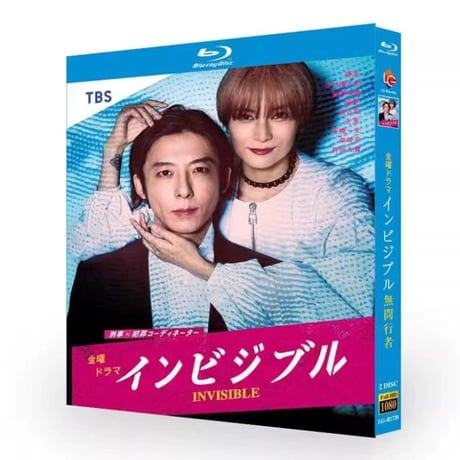 テレビドラマ「インビジブル」DVD ブルーレイ Blu-ray 高橋一生、柴咲コウ 高画質