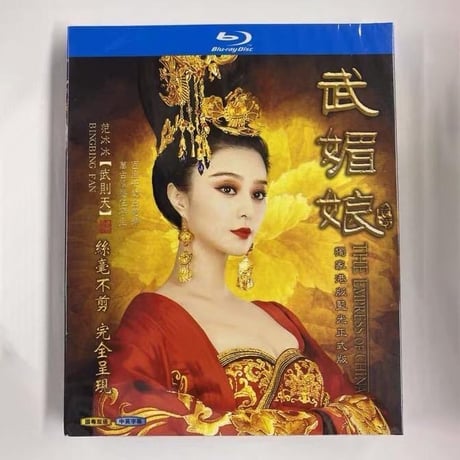 中国ドラマ『武則天 The Empress』Blu-ray ブルーレイ 武媚娘伝奇 范冰冰 ファン・ビンビン 全話 中国盤