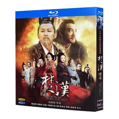 中国ドラマ『楚漢伝奇』Blu-ray ブルーレイ 陳道明 チェン・ダオミン 何潤東 ピーター・ホー Legend of Chu and Han 全話 中国盤