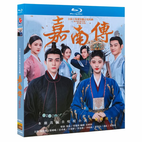 中国ドラマ『嘉南伝』 Blu-ray ブルーレイ　ジュー・ジンイー 曾舜晞 ジョセフ・ゼン Rebirth For You 全話 中国盤