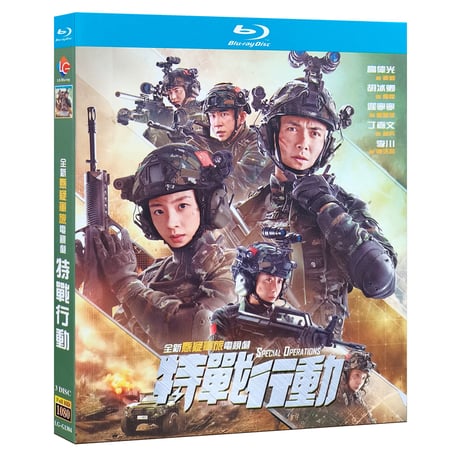 中国ドラマ『特戦行動』Blu-ray ブルーレイ　高偉光 ガオウェイグァン 胡冰卿 フー・ビンチン 全話 中国盤