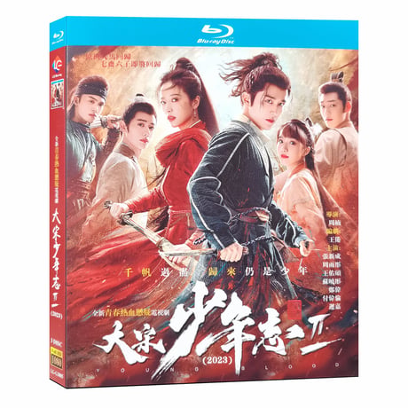 中国ドラマ『大宋少年志2』Blu-ray ブルーレイ　張新成 チャン・シンチョン、チョウ・ユートン、Young Blood2 全話 中国盤