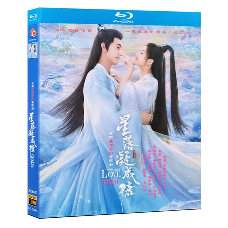 中国ドラマ『星落凝成糖』Blu-ray ブルーレイ　陳星旭 チェン・シンシュー 李蘭迪 リー・ランディー The Starry Love 全話 中国盤