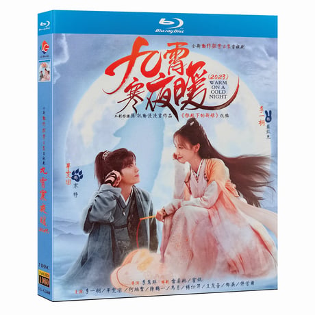 中国ドラマ『九霄寒夜暖』Blu-ray ブルーレイ　李一桐 リーイートン、ビー・ウェンジュン Warm on a Cold Night 全話 中国盤
