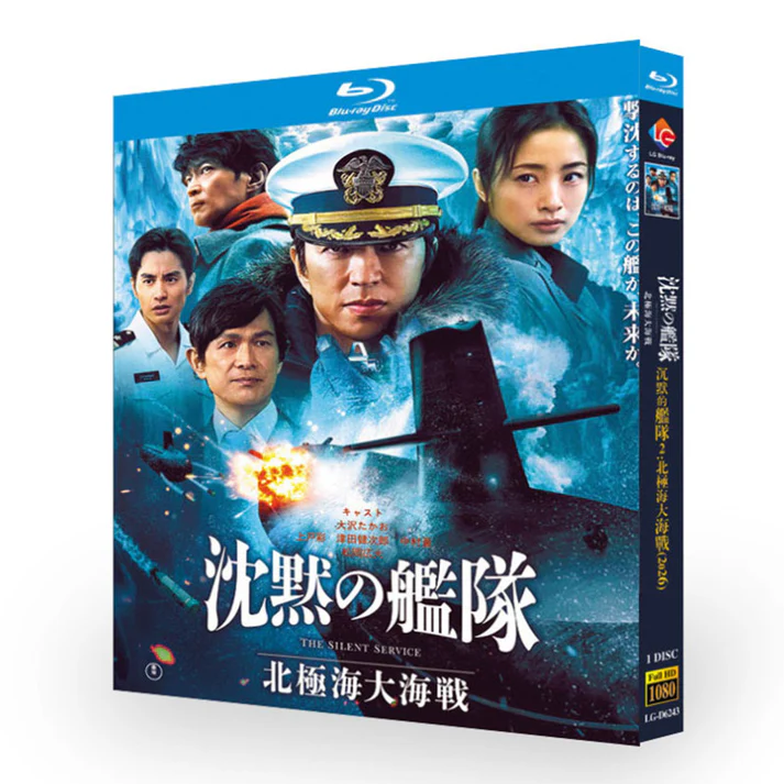 沈黙の艦隊 - シーズン2【北極海大海戦】Blu-ray BOX 大沢たかお 上戸彩 中村蒼 江口洋介 