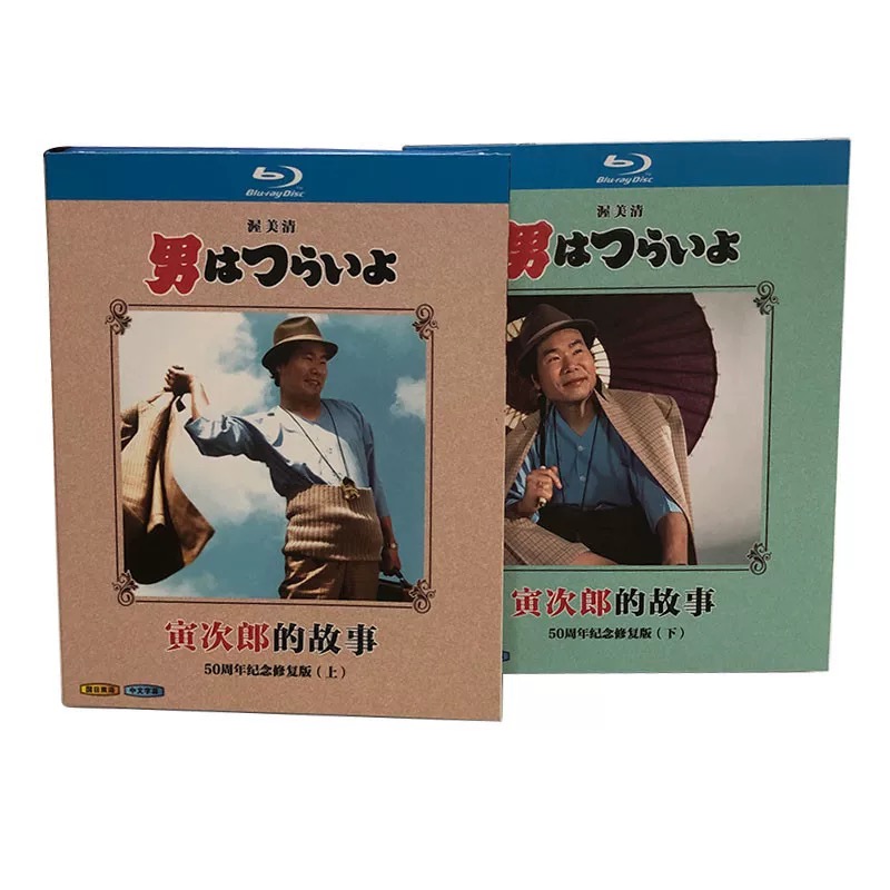 男はつらいよ 50周年記念修復版 全49作 Blu-ray BOX 全巻
