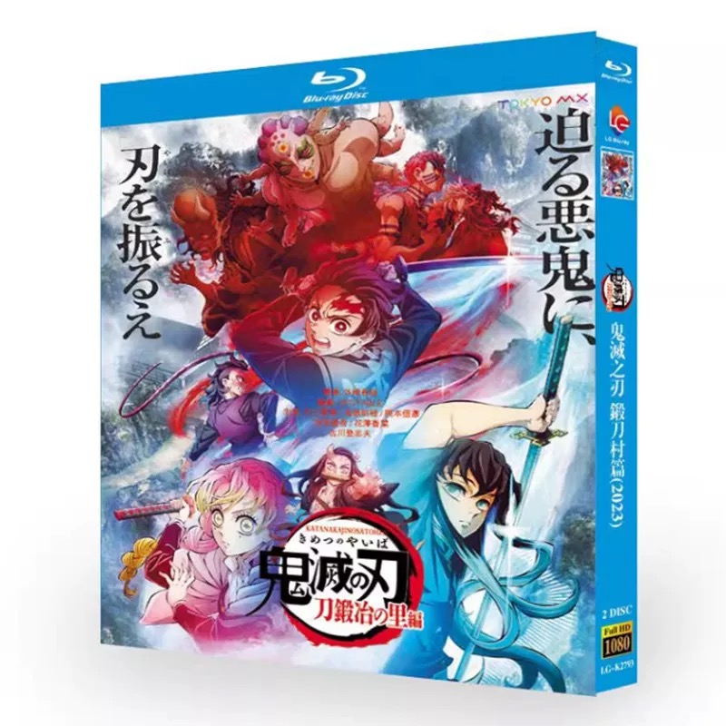 鬼滅の刃 第3期 刀鍛冶の里編 Blu-ray BOX 全巻