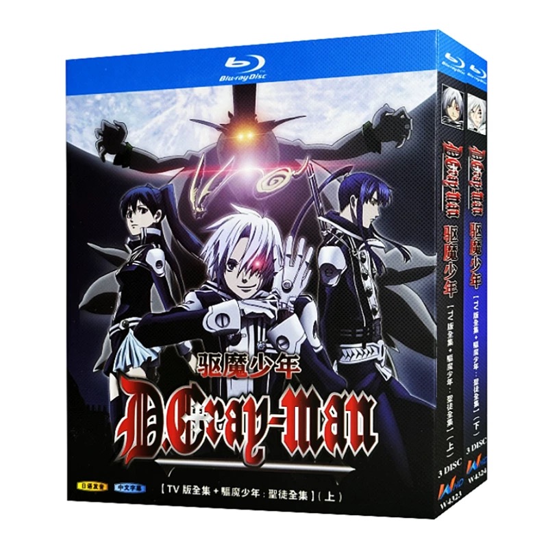 「ディーグレイマン/D.Gray-man TVアニメ」 DVD ブルーレイ Blu-ray 正規品