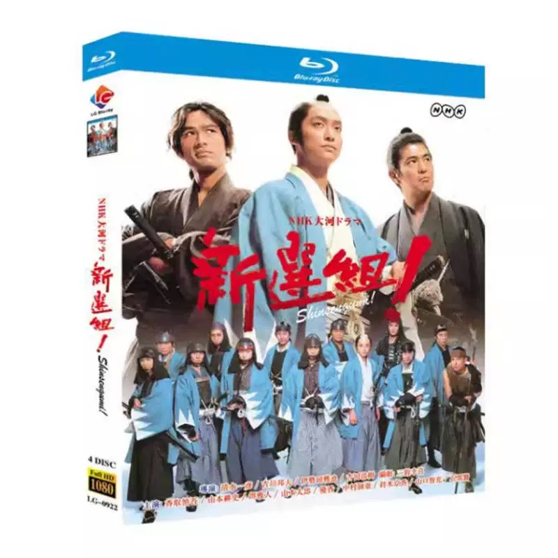 NHK大河ドラマ 新選組 ! 完全版 (香取慎吾、藤原竜也、山本耕史、堺雅人、江口洋介出演) Blu-ray BOX 全巻
