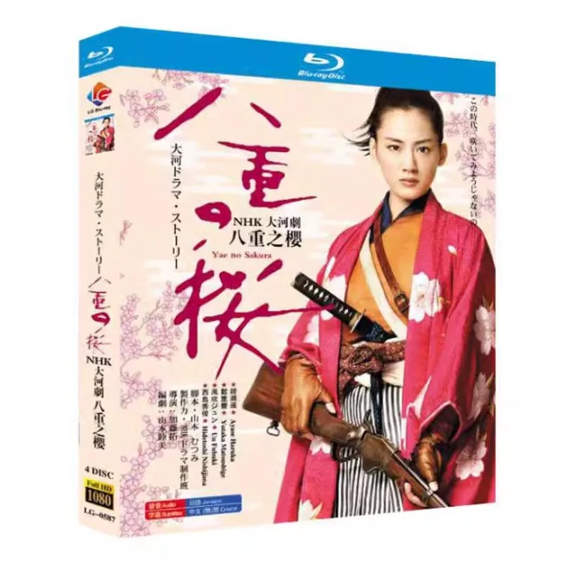 NHK大河ドラマ 八重の桜 完全版 (綾瀬はるか、西島秀俊、松重豊、綾野剛出演) Blu-ray BOX 全巻