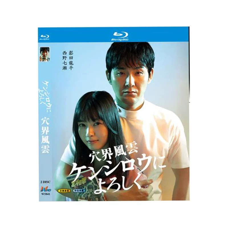 ケンシロウによろしく Blu-ray BOX 松田龍平 西野七瀬 倉科カナ出演