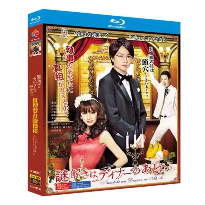 謎解きはディナーのあとで (櫻井翔、北川景子出演) TV+SP+映画 Blu-ray BOX 全巻