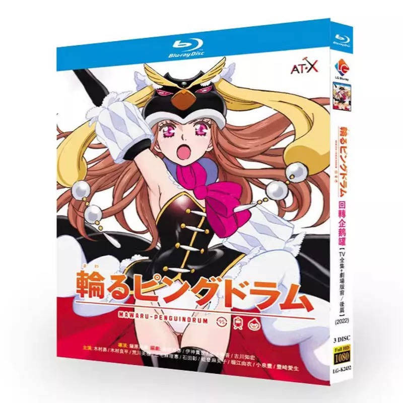 輪るピングドラム TV+劇場版 Blu-ray BOX 全巻