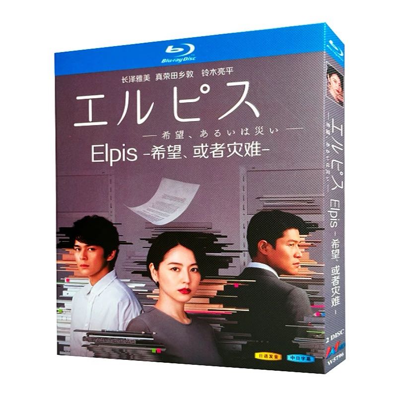 エルピス―希望、あるいは災い― (長澤まさみ、鈴木亮平出演) Blu-ray BOX
