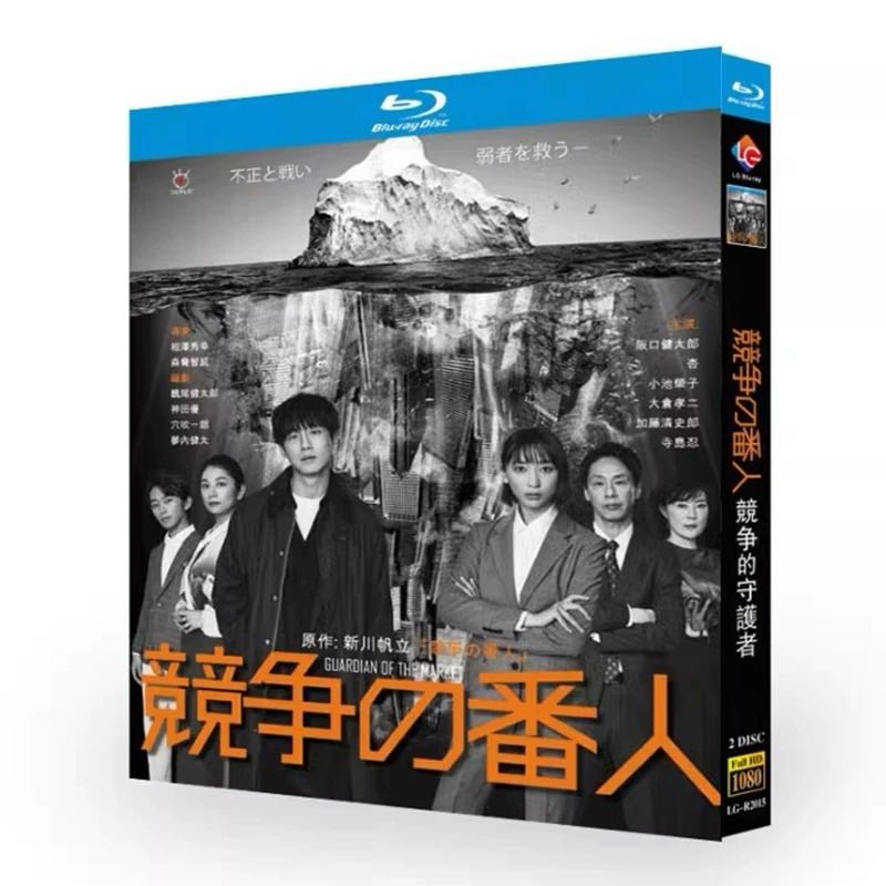 競争の番人 (坂口健太郎、杏出演) Blu-ray BOX