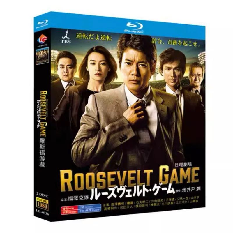 ルーズヴェルト・ゲーム (唐沢寿明、檀れい、江口洋介、香川照之出演) Blu-ray BOX