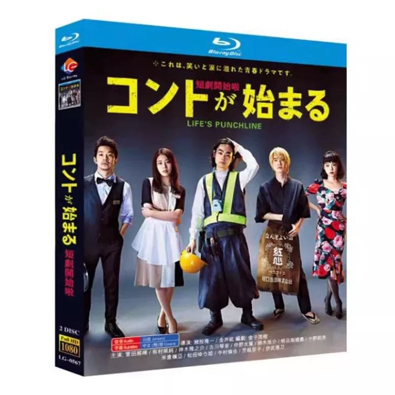 コントが始まる (菅田将暉、有村架純、神木隆之介出演) Blu-ray BOX