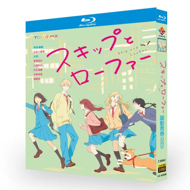 スキップとローファー Blu-ray BOX 全巻