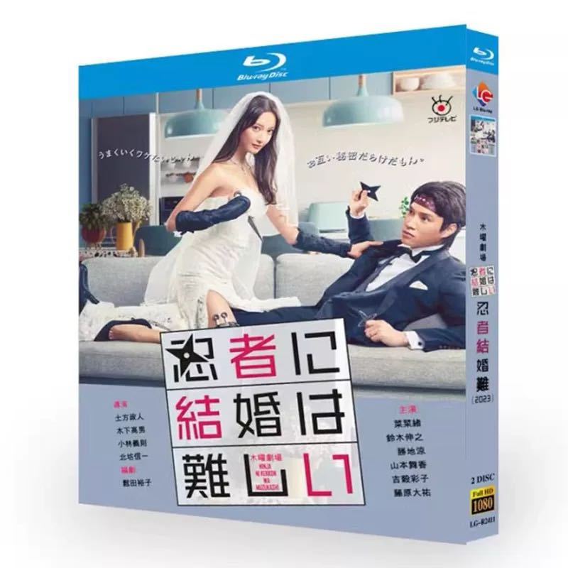 忍者に結婚は難しい (菜々緒、鈴木伸之出演) Blu-ray BOX