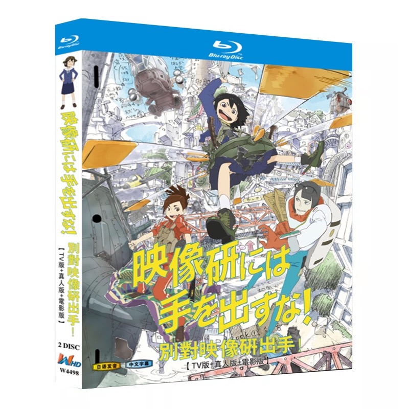 映像研には手を出すな！TV全12話+ドラマ+映画 完全豪華版 Blu-ray BOX 全巻