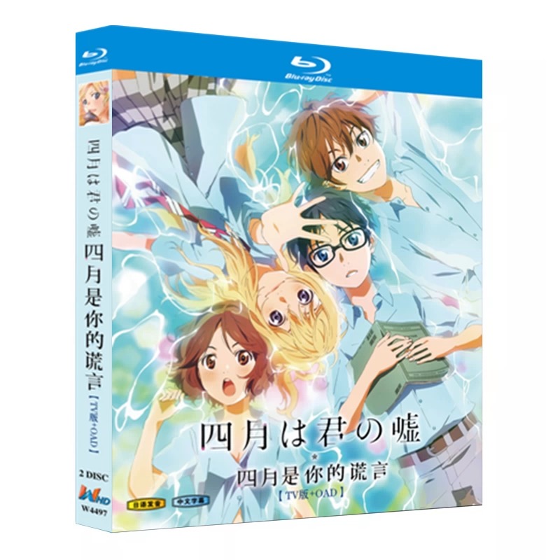 四月は君の嘘 Blu-ray BOX 全巻
