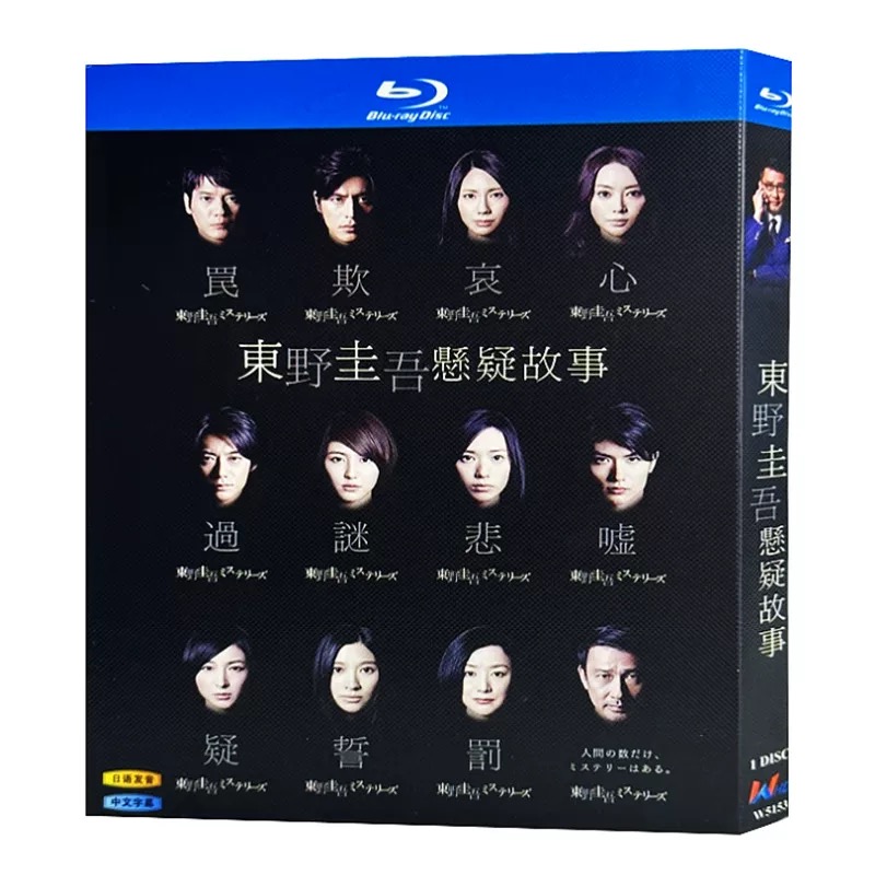 東野圭吾ミステリーズ (中井貴一、唐沢寿明、戸田恵梨香、広末涼子出演) Blu-ray BOX