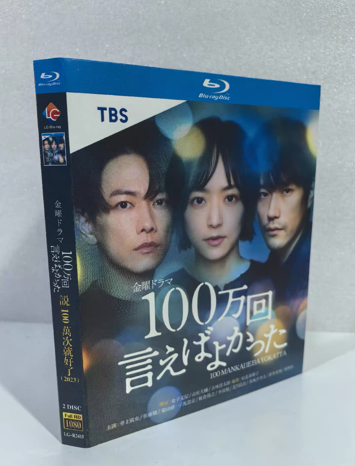 100万回 言えばよかった (佐藤健、井上真央、松山ケンイチ出演) Blu-ray BOX