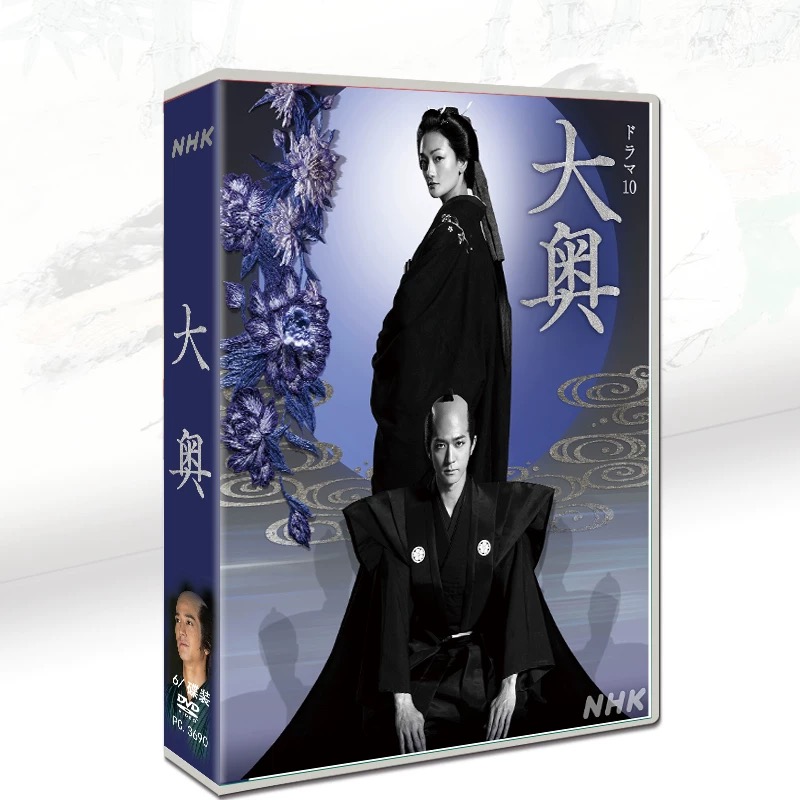 大奥2023 (中島裕翔、冨永愛、風間俊介、山本耕史出演) DVD-BOX