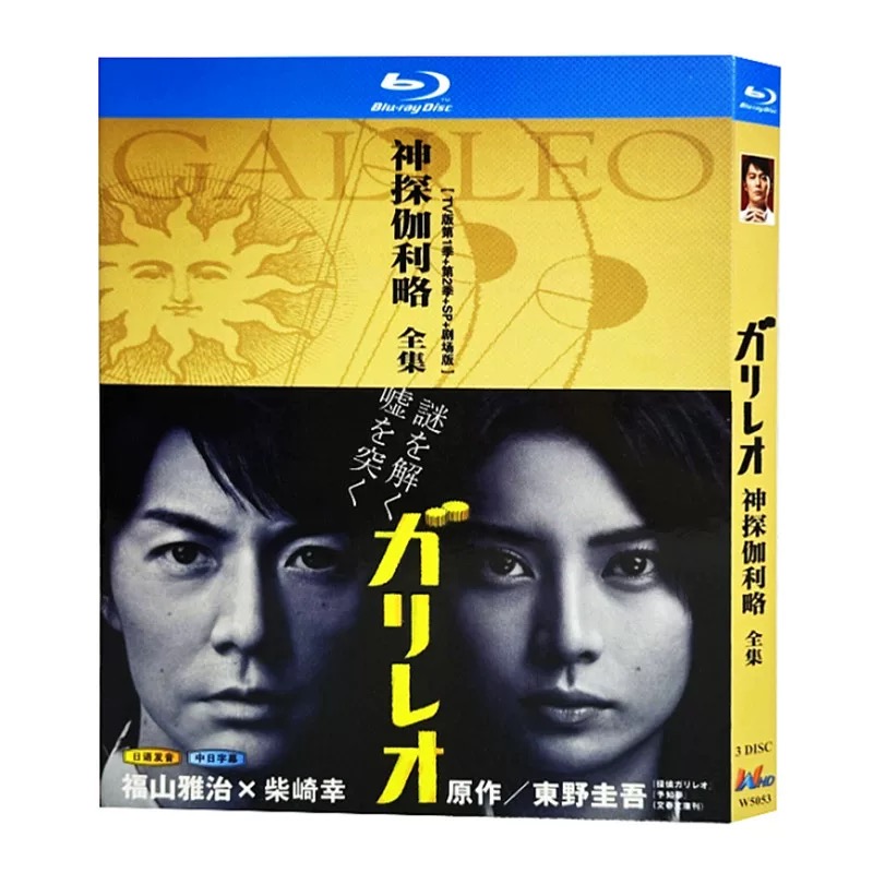 ガリレオ (福山雅治出演) I+II+SP+劇場版 Blu-ray BOX 全巻