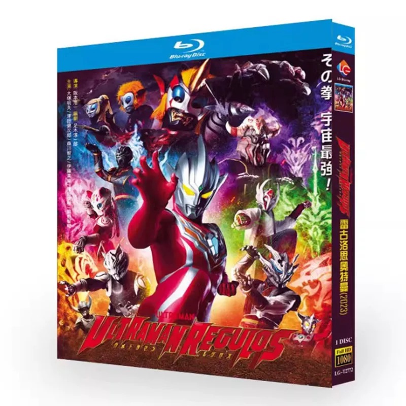 ウルトラマンレグロス Blu-ray BOX 全巻