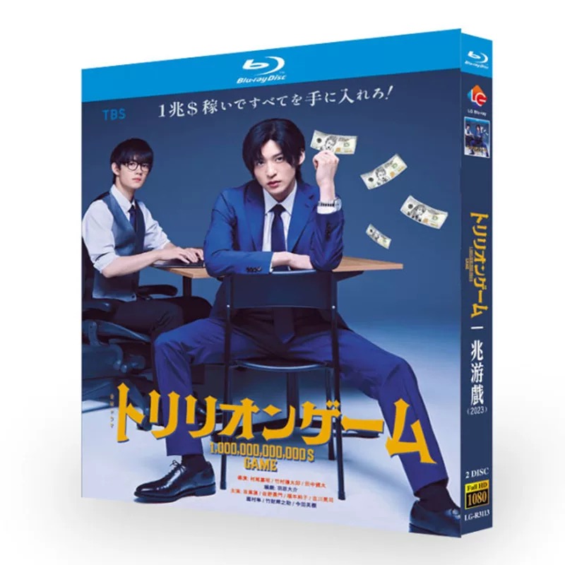 トリリオンゲーム (目黒蓮、佐野勇斗出演) Blu-ray BOX
