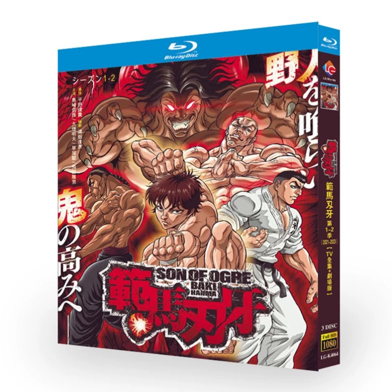 範馬刃牙 Blu-ray BOX 第1+2期 TV版全39話+劇場版 ブルーレイ 完全版