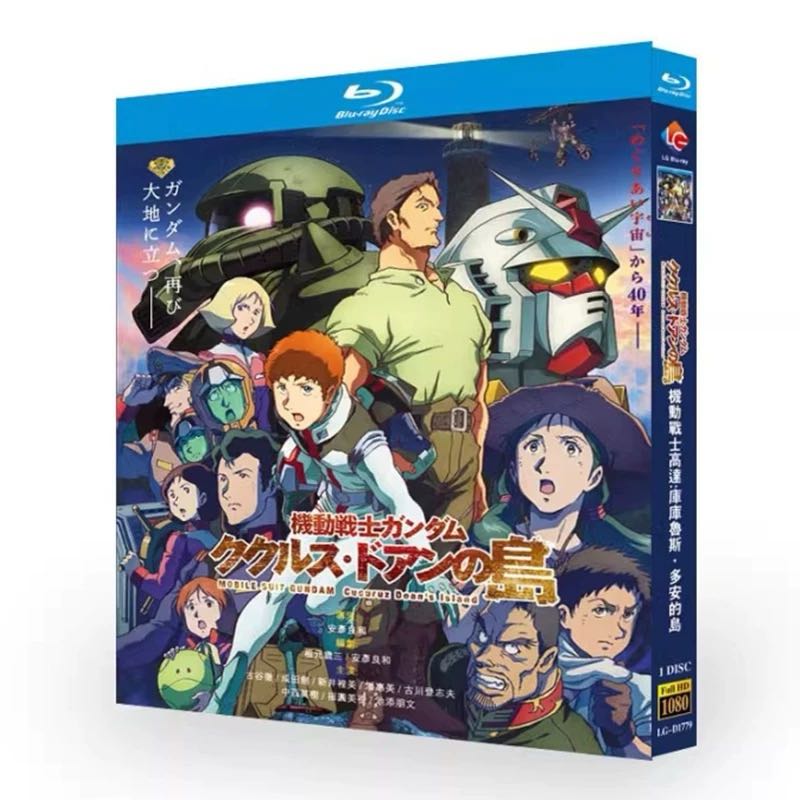機動戦士ガンダム ククルス・ドアンの島 Blu-ray BOX