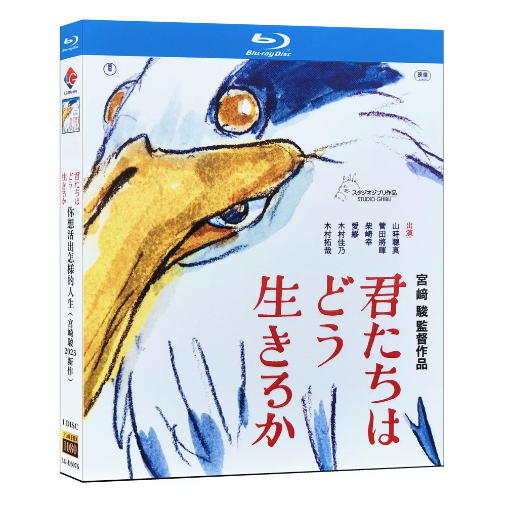 映画 君たちはどう生きるか Blu-ray BOX 山時聡真 菅田将暉 木村拓哉 宮﨑駿監督