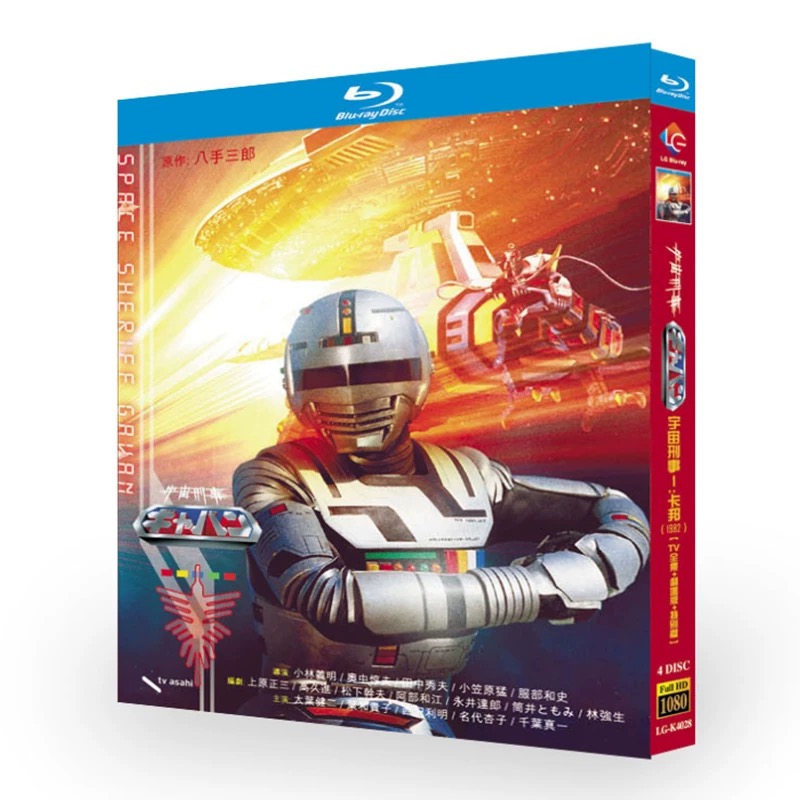 宇宙刑事ギャバン Blu-ray BOX 全44話+劇場版+THE MOVIE+スペシャル+特撮映画 完全版
