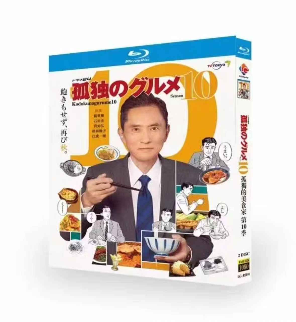 孤独のグルメ Season10 ブルーレイ Blu-ray BOX 松重豊主演 [Blu-ray]