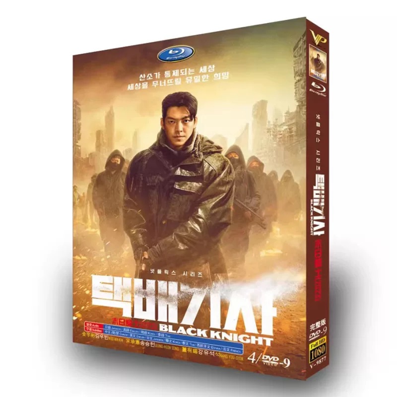 韓国ドラマ 配達人 ～終末の救世主～ (キム・ウビン、ソン・スンホン出演) DVD-BOX