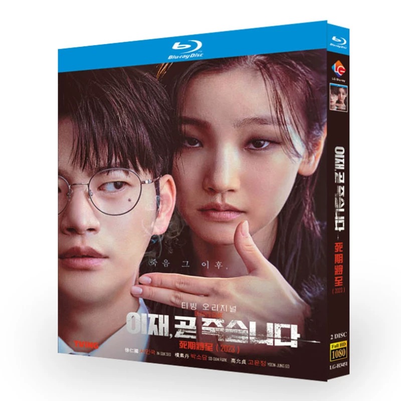 韓国ドラマ もうすぐ死にます (ソ・イングク、パク・ソダム出演) Blu-ray BOX 完全版