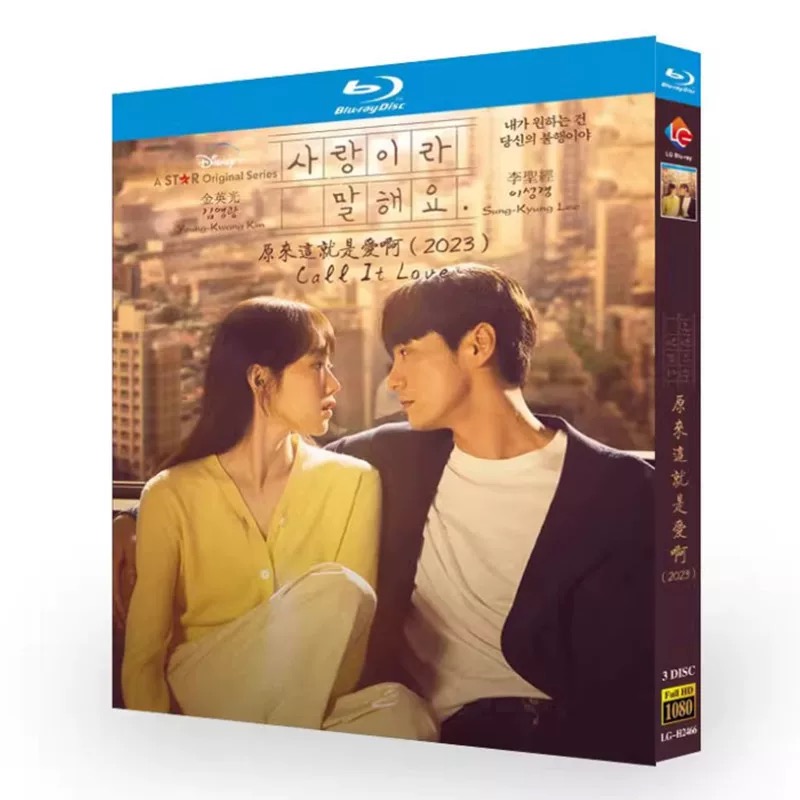 韓国ドラマ 愛だと言って Blu-ray BOX