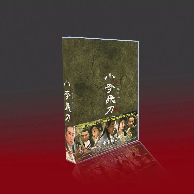 小李飛刀（しょうりひとう）DVD-BOX 全巻