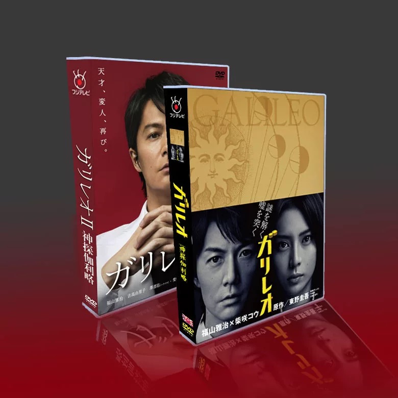 ガリレオ I+II DVD-BOX 完全版