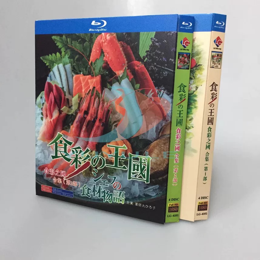 食彩の王国 (薬師丸ひろ子出演) Blu-ray BOX 全巻