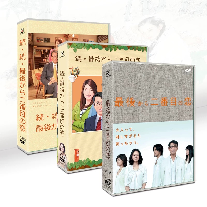 最後から二番目の恋 DVD-BOX全33話 日本のドラマ シーズン1+シーズン2 +シーズン3+SP小泉今日子/中井貴