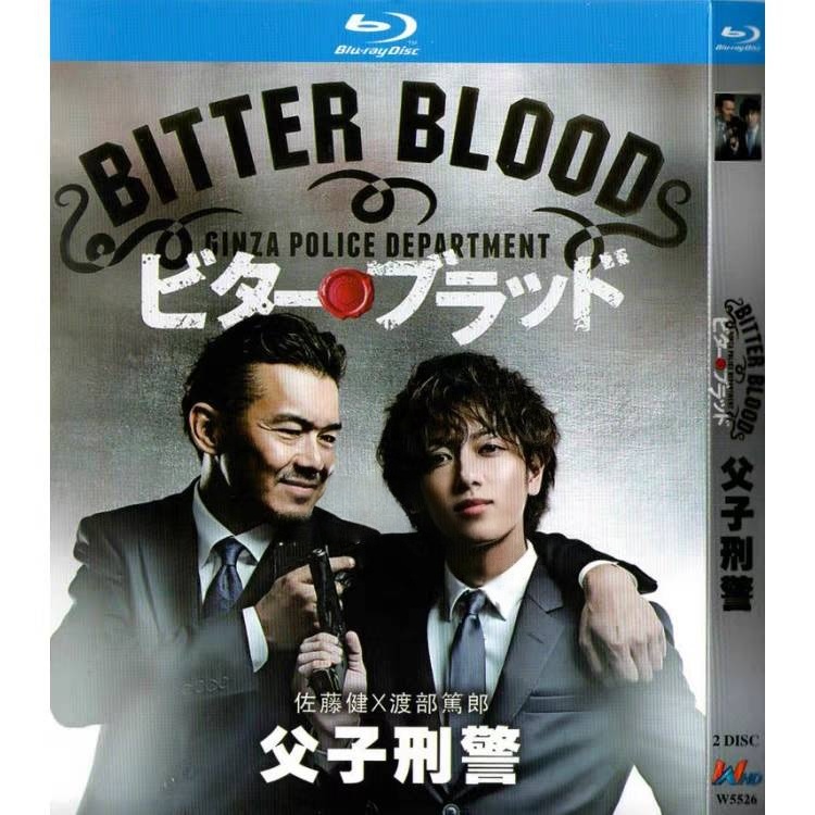 ビター・ブラッド 最悪で最強の、親子刑事(デカ)。(佐藤健、渡部篤郎出演) Blu-ray BOX