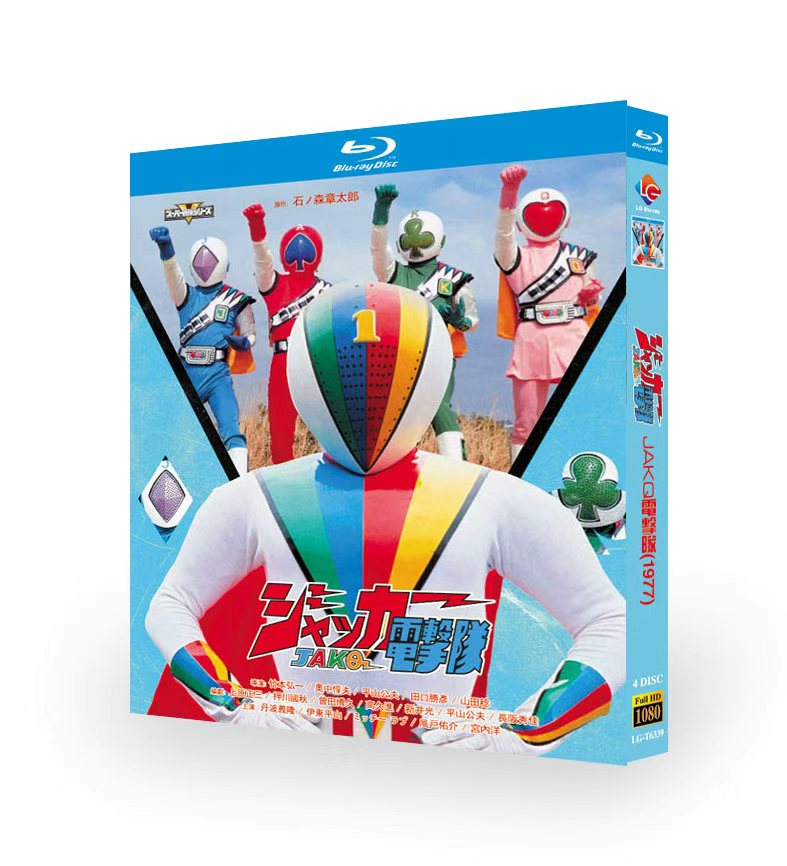 特撮-ジャッカー電撃隊-tv-映画-日本語字幕ブルーレイ-blu-ray-box-4-disc-disc-丹波義隆-伊東平山