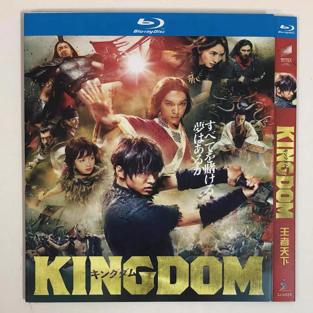 実写映画 キングダム ブルーレイ Blu-ray BOX 山﨑賢人 吉沢亮 [Blu-ray]