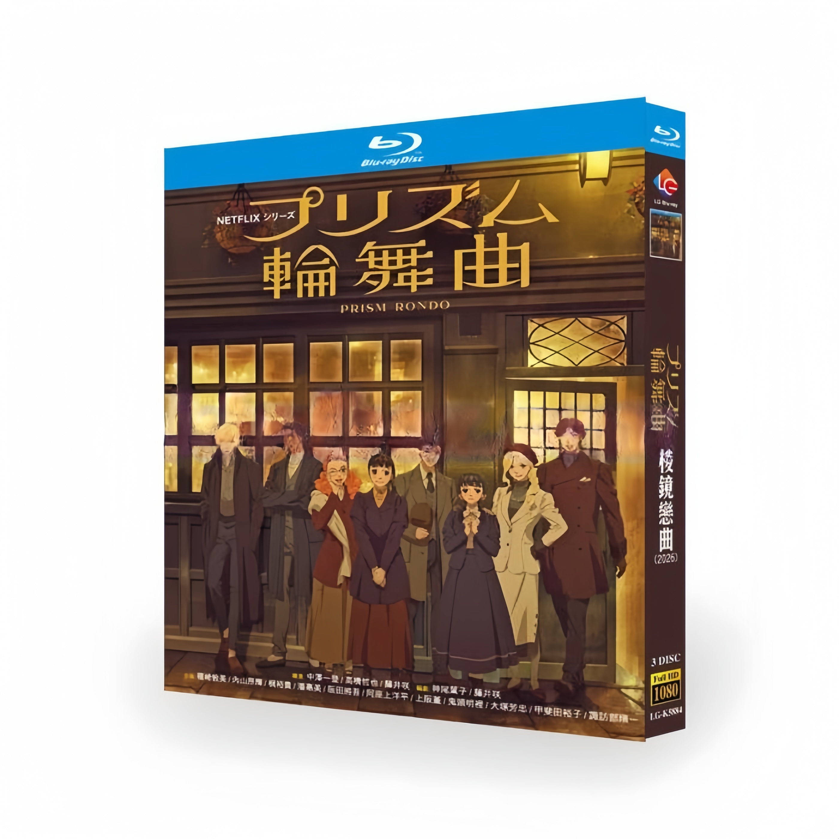 アニメ プリズム輪舞曲 DVD ブルーレイ Blu-ray BOX プリズムロンド [Blu-ray]