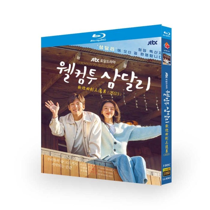 韓国ドラマ サムダルリへようこそ (チ・チャンウク出演) Blu-ray BOX
