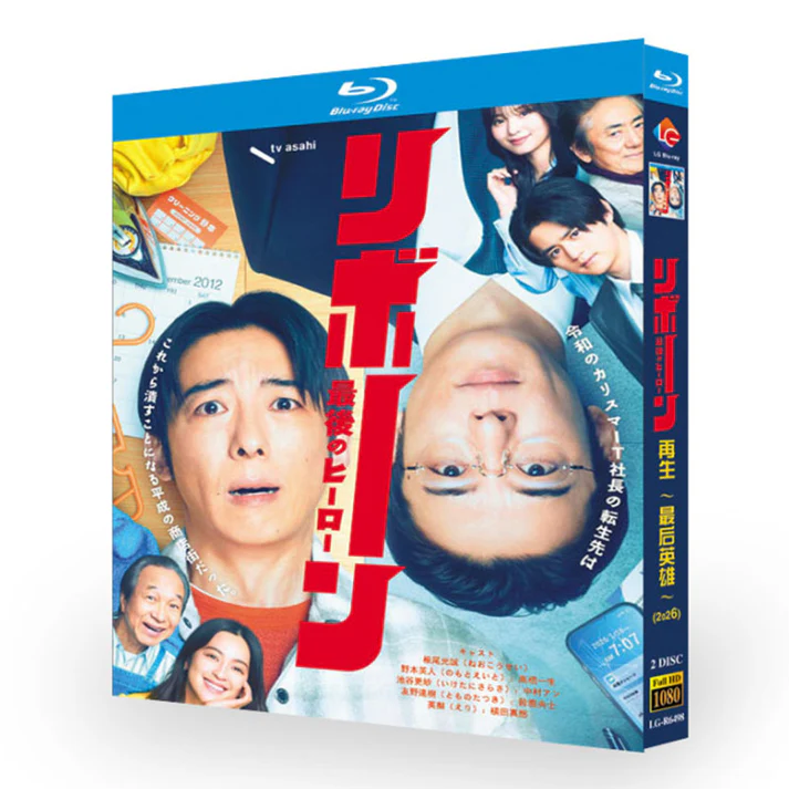 リボーン ～最後のヒーロー～ ブルーレイBlu-ray BOX 全巻 完全版 [Blu-ray]