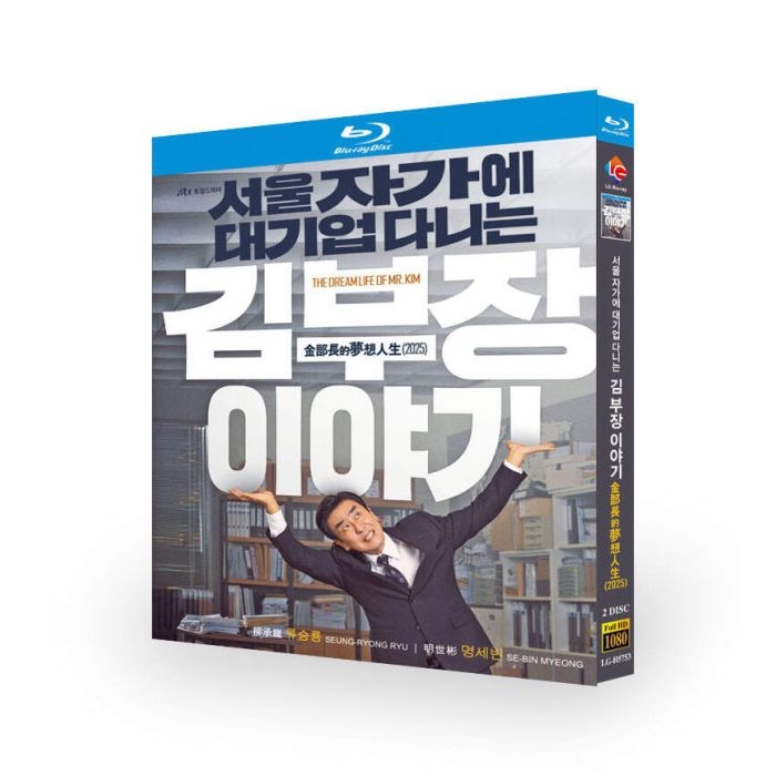 韓国ドラマ ソウルの家から大企業に通うキム部長の物語 DVD ブルーレイ Blu-ray BOX 日本語字幕 [Blu-ray]